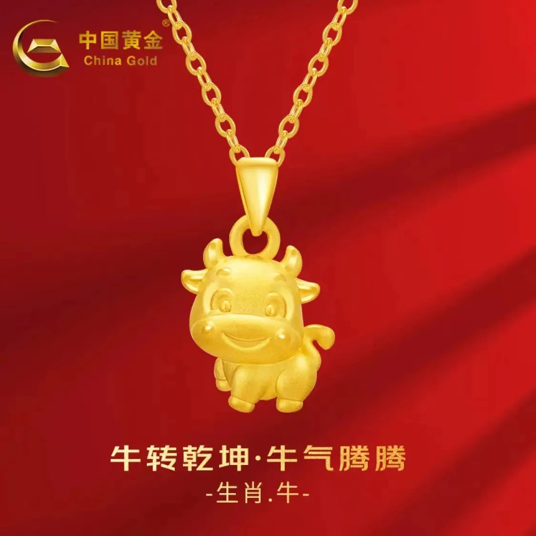 【中国黄金】黄金足金项链吊坠十二生肖牛本命年足金吊坠送礼
