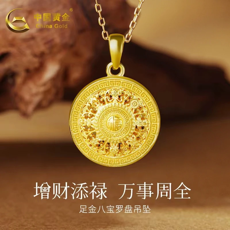 【中国黄金】古法挂坠足金传承足金八宝罗盘挂坠黄金项链送女友老婆