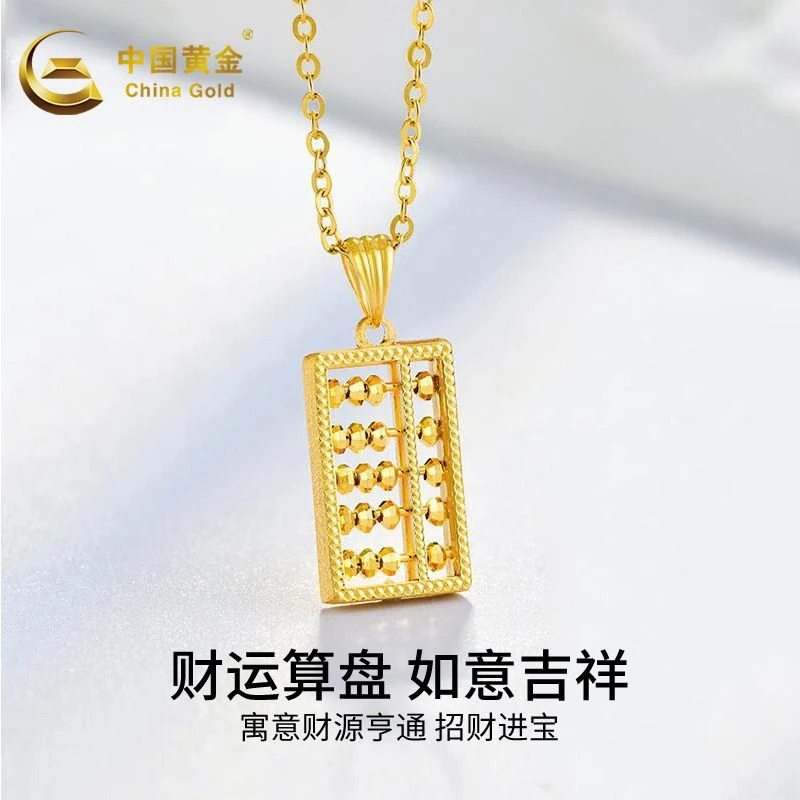【中国黄金】足金黄金吊坠轻奢福运财运小算盘项链送女友礼物坠链