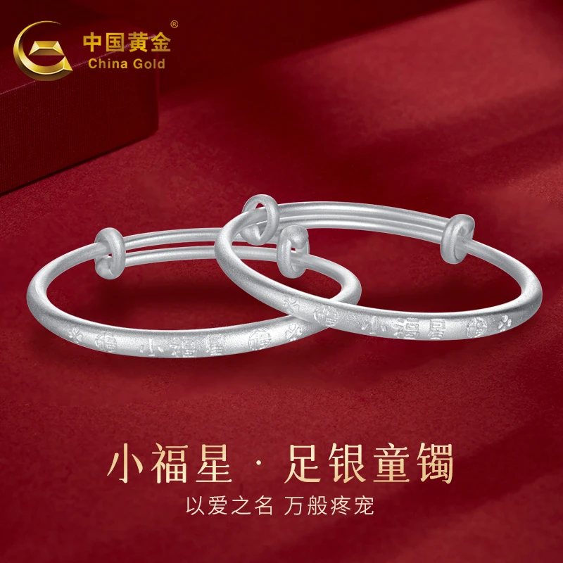 足银手镯 【中国黄金】足银磨砂小福星宝宝手镯儿童送宝宝周岁礼