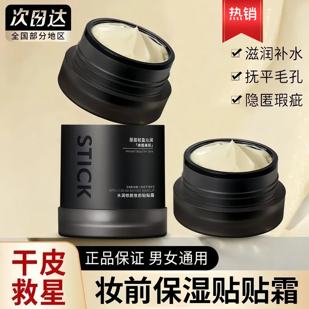 【官方正品】保湿贴贴面霜不卡粉加倍水润修颜幸运妆前不刺激润肤