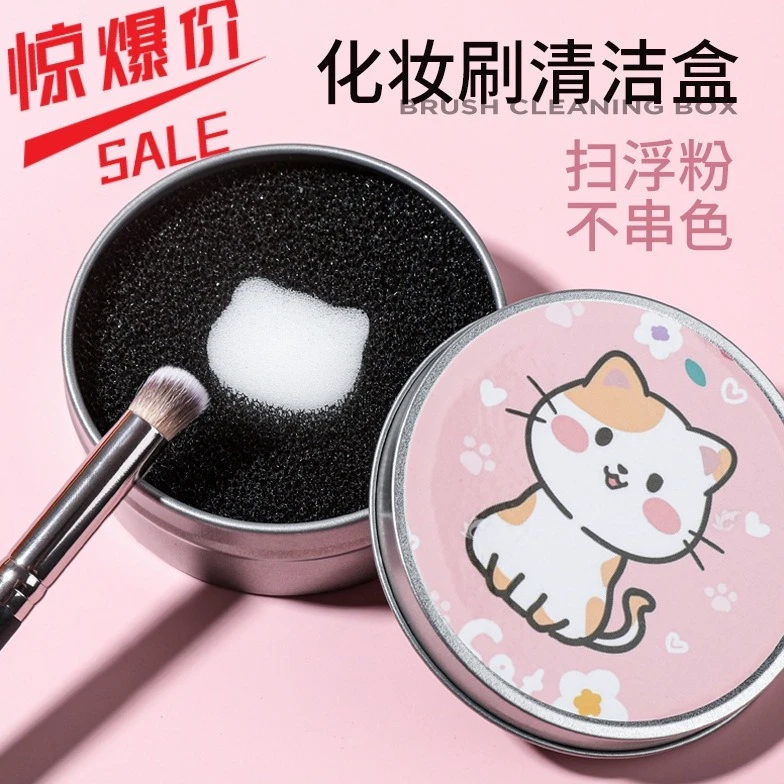 化妆刷清洁神器余粉清洗盒清洁海绵眼影刷清洁盒清洗器洗刷子工具