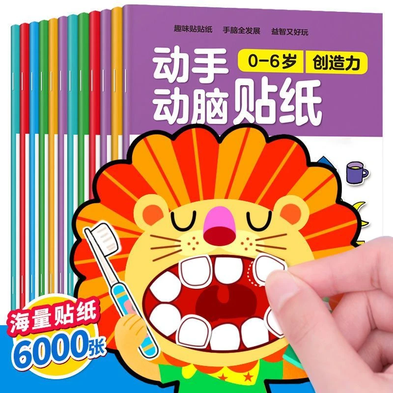 儿童专注力贴纸书2-3-4-5-6岁0宝宝卡通贴贴纸粘贴益智玩具贴画书