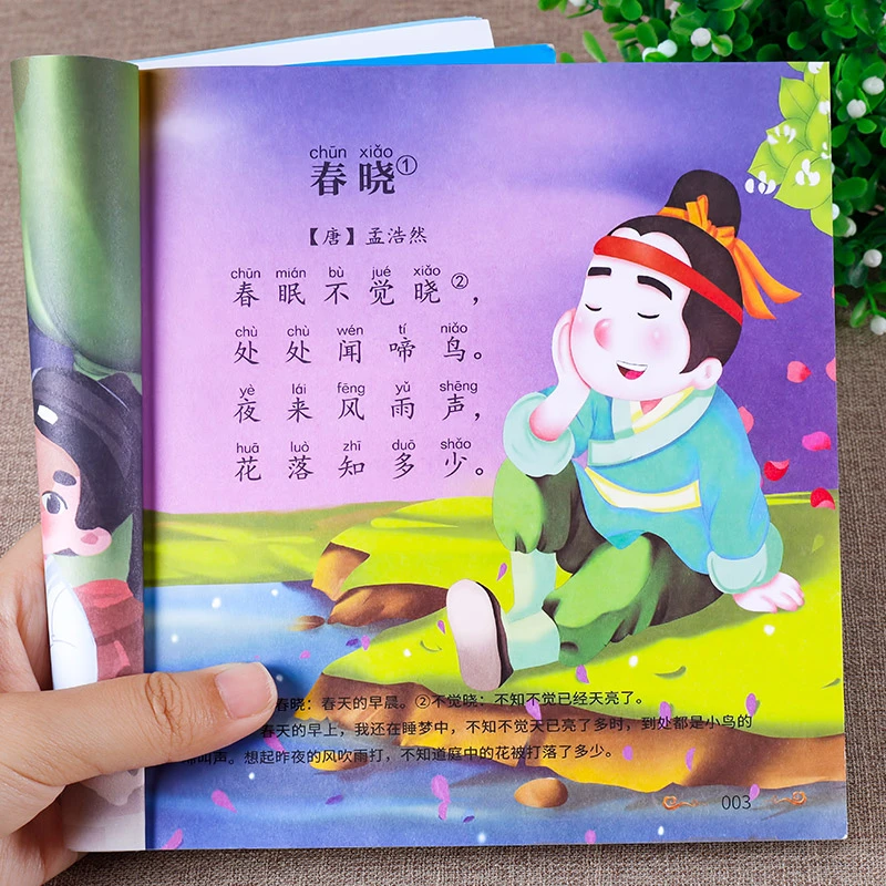 唐诗三百首幼儿早教300首全集完整版0-6岁一年级古诗有声朗读