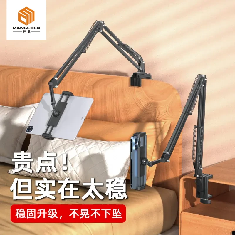 芒晨悬臂懒人支架手机平板iPad通用桌面床头宿舍直播床上追剧神器