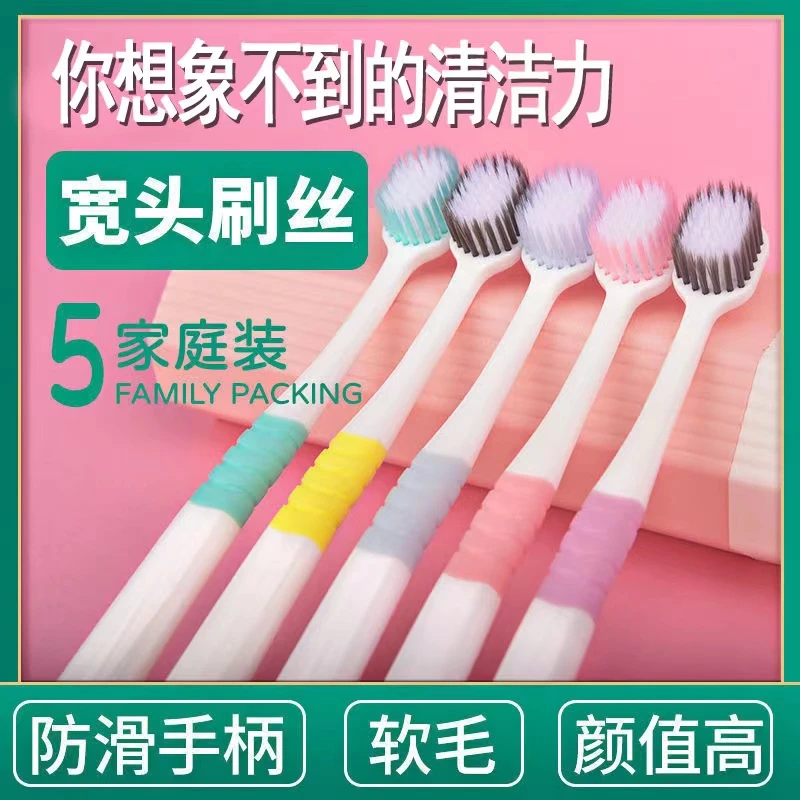 （五只装）宽头软毛家用牙刷家庭装