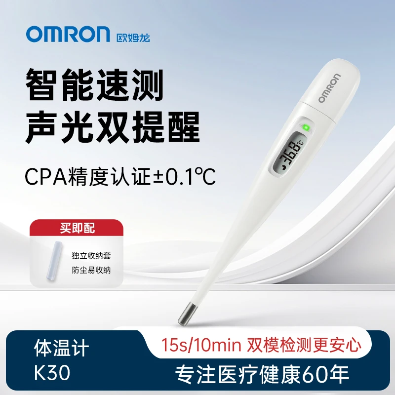 Omron/欧姆龙电子体温计K30自动腋下测量婴儿宝宝家用检测准确15秒速测旗舰款