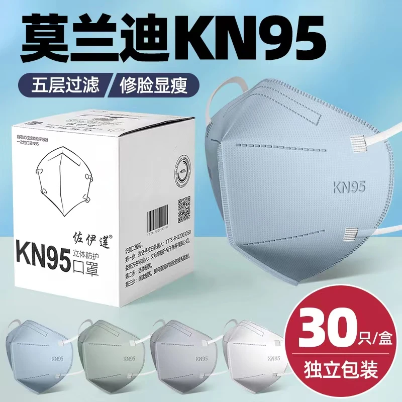 潮款KN95口罩时尚莫兰迪色系独立包装五层成人立体日常防护塞入式