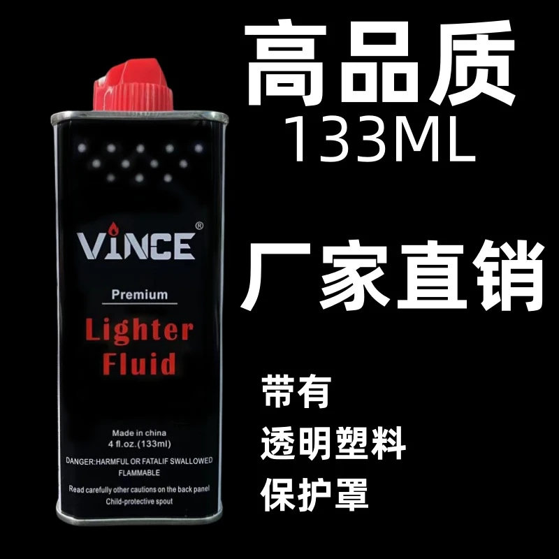 煤油高品质打火机油133ml打火机煤油