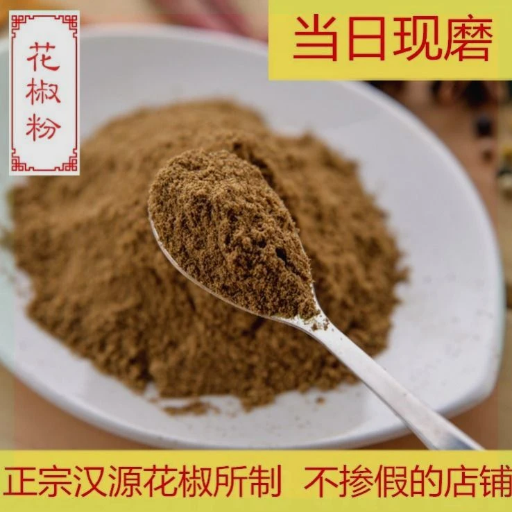 四川现磨花椒面特香特麻红花椒粉青花椒粉炒菜火锅调料天然醇香