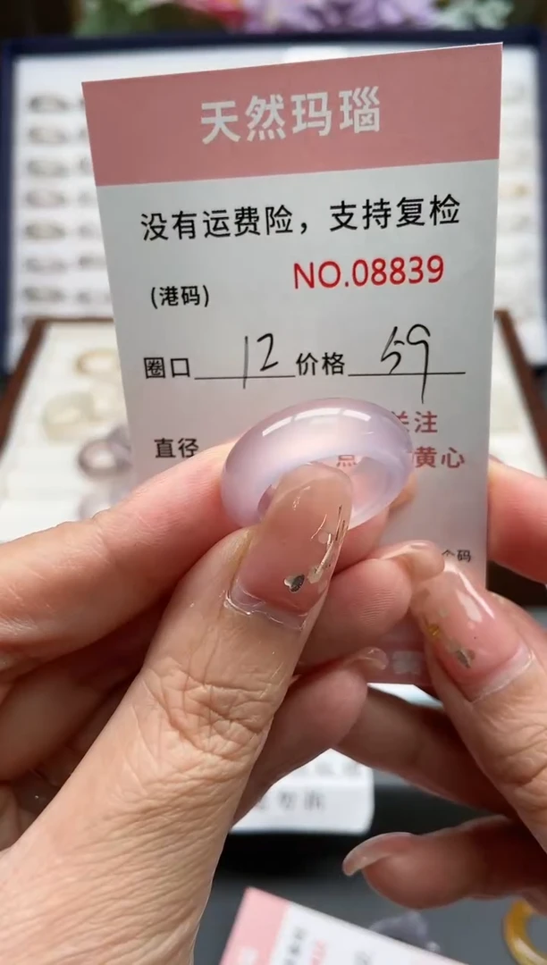 【闪购商品】玛瑙/玉髓戒指未镶嵌8839