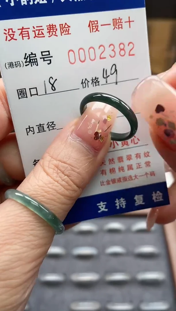【闪购商品】翡翠戒指未镶嵌 2382
