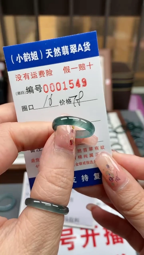 【闪购商品】翡翠戒指未镶嵌 1549