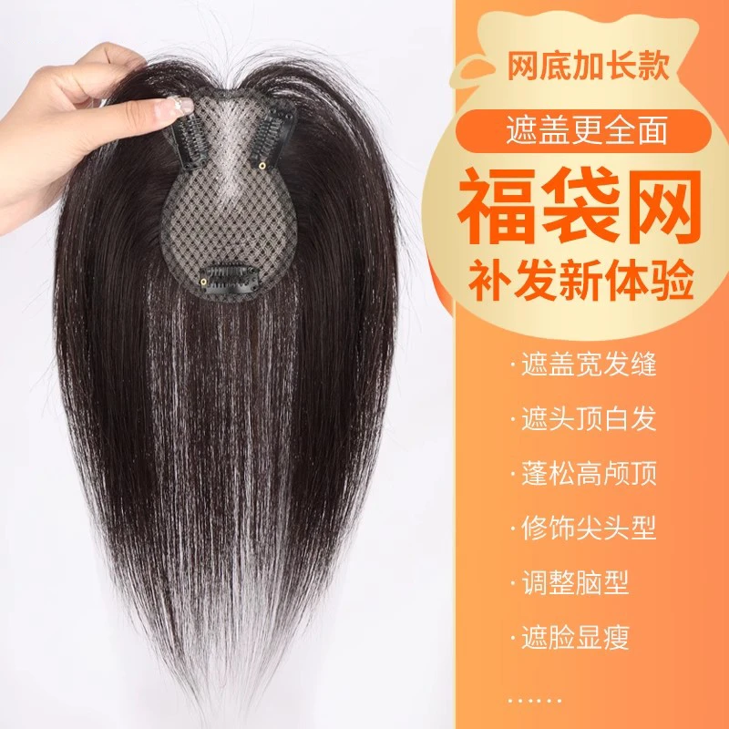 甜美空气刘海款 真人发丝 福袋型手织内网假发片修颜减龄头顶补发