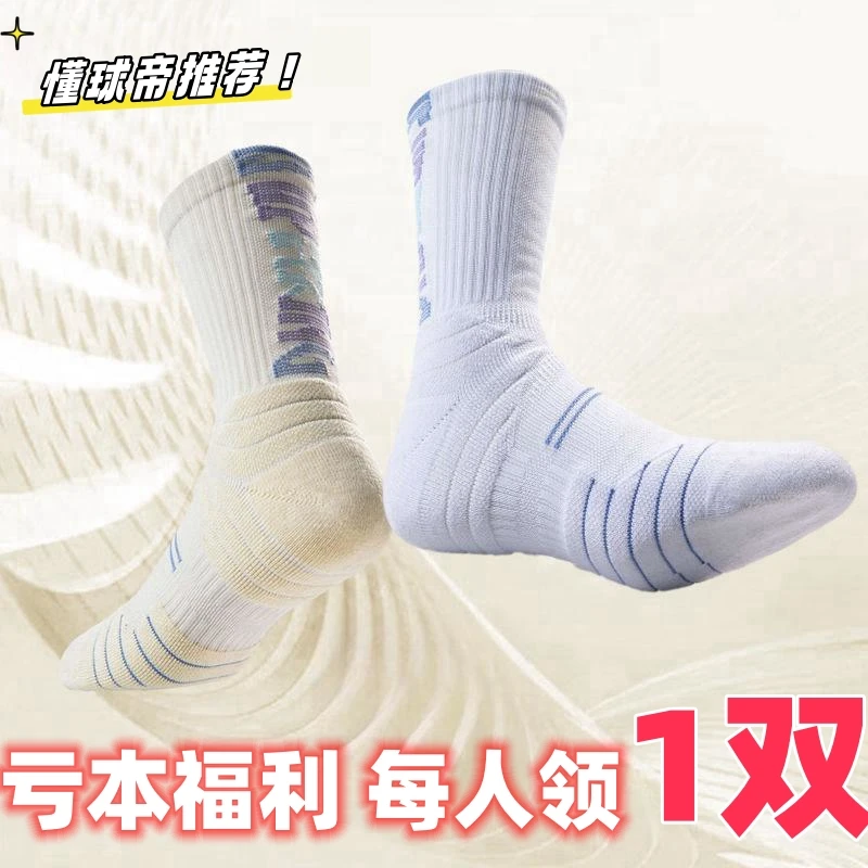专业实战篮球袜男款毛巾底长筒精英袜高筒减震防滑中筒运动袜秋冬