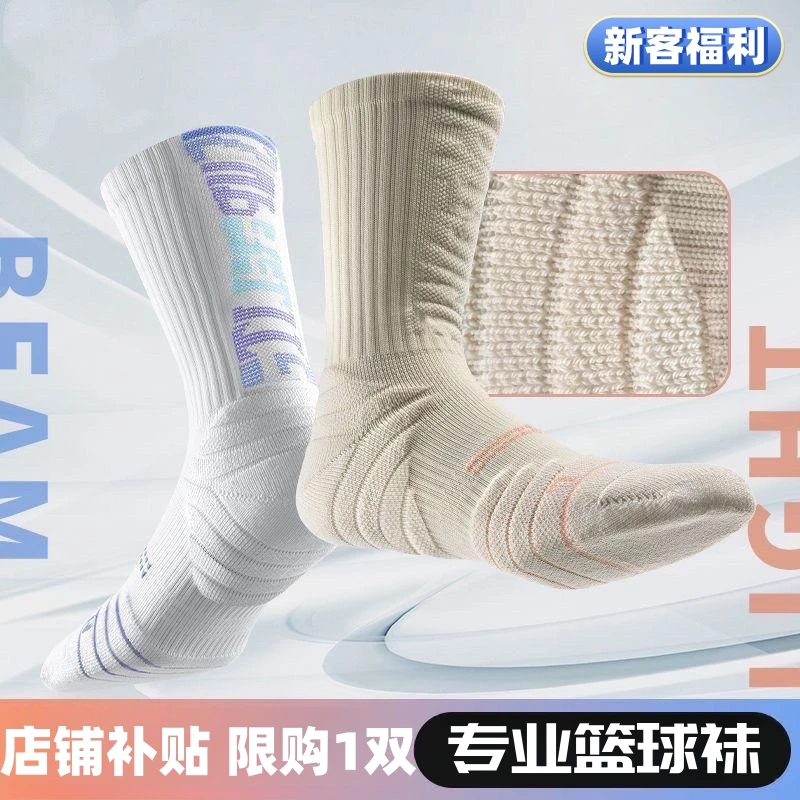 【福利】专业篮球袜子男中筒实战美式减震精英袜毛巾底运动高帮袜