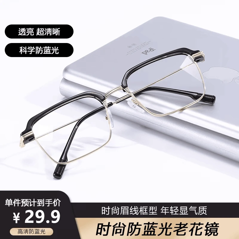 【高端时尚】高级防蓝光老花镜中老年高清男女超清便携老花镜护眼