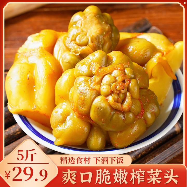 【5斤仅29.9元】重庆地道榨菜头 鲜嫩脆爽 下酒下饭 5斤/袋