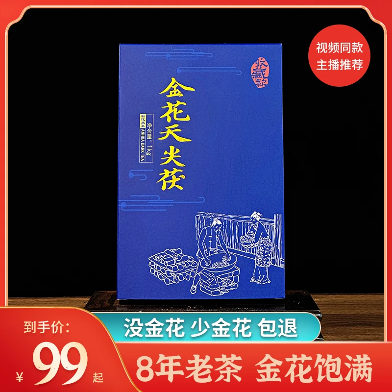 【老茶高货】安化黑茶2015年手筑茯砖1000g好茶金花饱满口感醇厚