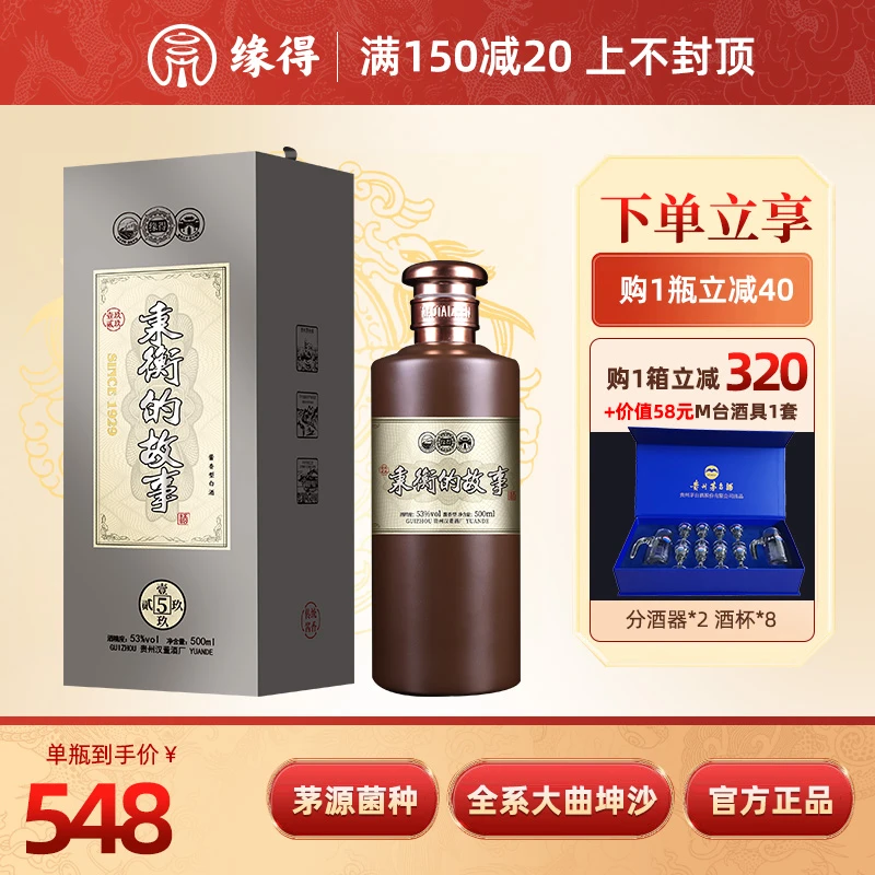缘得秉衡的故事茅台镇酱香型白酒推荐送人茅味纯粮白酒53度500
