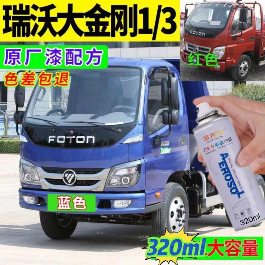 福田瑞沃时代大金刚原厂专用自卸车蓝色自喷漆货车油漆划痕防锈