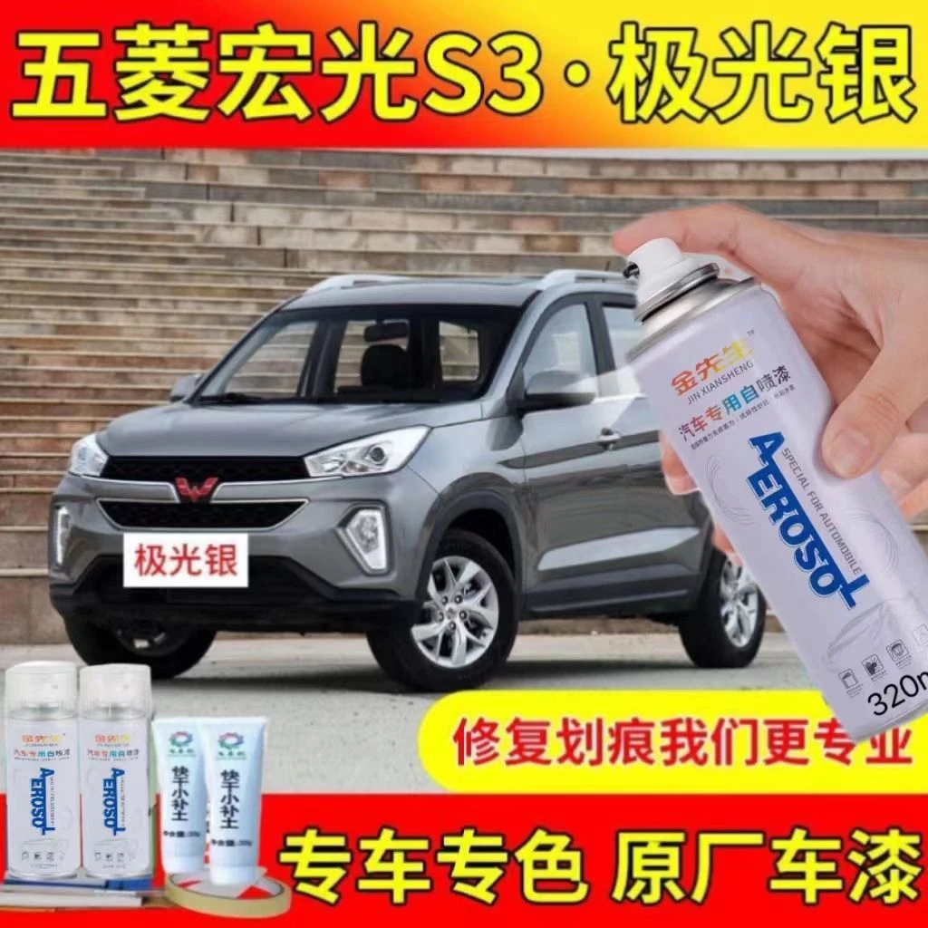 五菱宏光S3极光银自喷漆汽车划痕修复神器原厂原装防锈银灰补漆笔