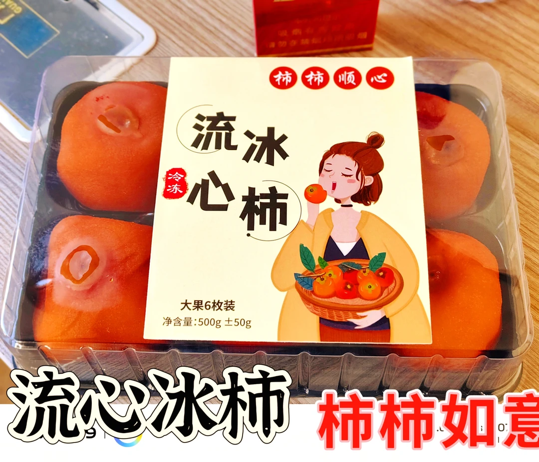 冰心爆浆冰柿冰鲜蜜柿软糥香甜冻柿顺丰包邮广西特产半干流心柿子