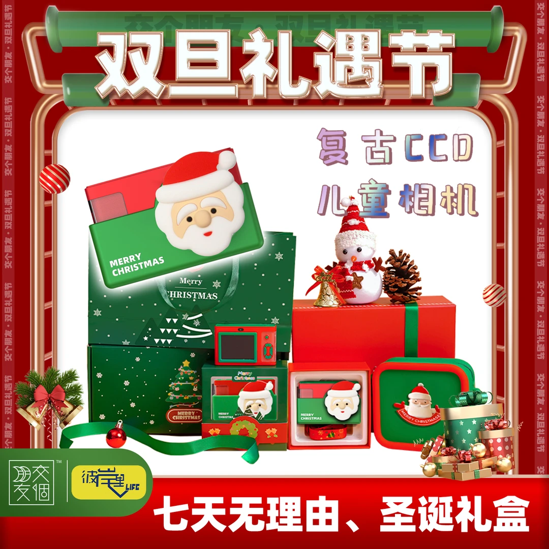 【双旦好礼】儿童玩具圣诞节相机高清可拍照圣诞礼盒儿童学生相机