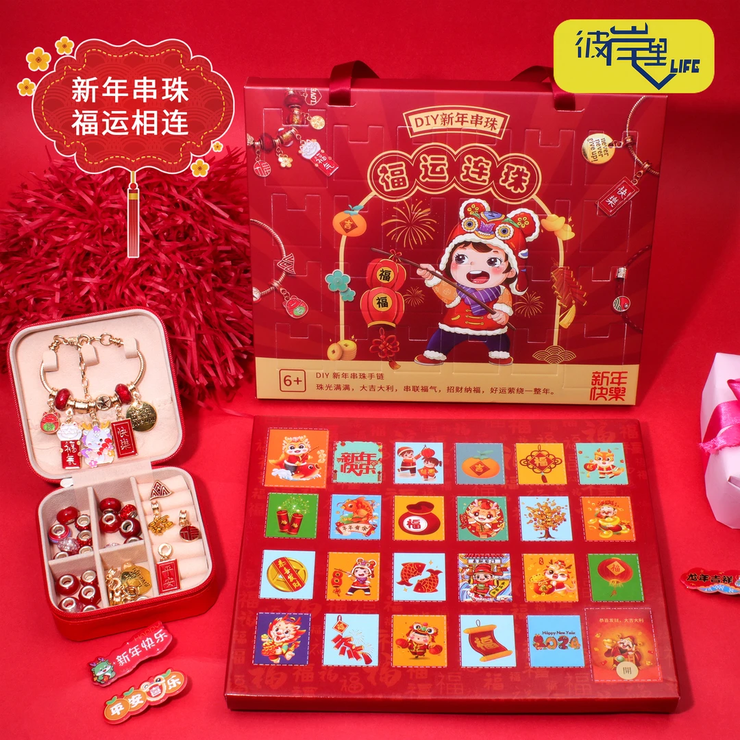 新年儿童手链手提盒洞洞乐DIY饰品生日礼物女孩玩具新年礼物