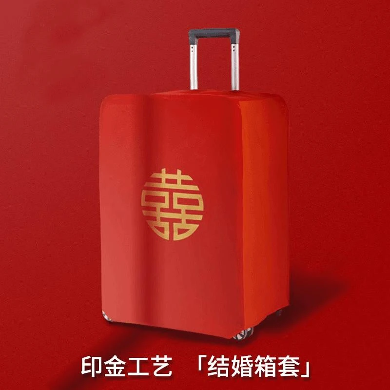 行李箱罩结婚箱套用品陪嫁婚庆罩子密码皮箱防尘袋喜字保护套红色