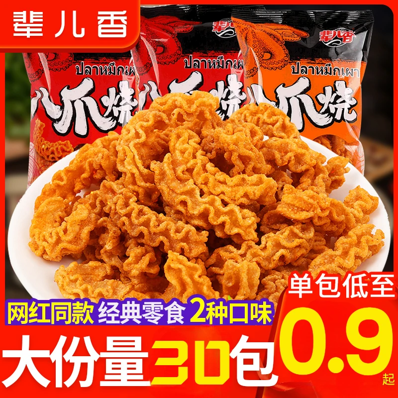 八爪烧网红爆款麻辣香脆披萨卷宿舍办公室休闲膨化解馋小吃零食品