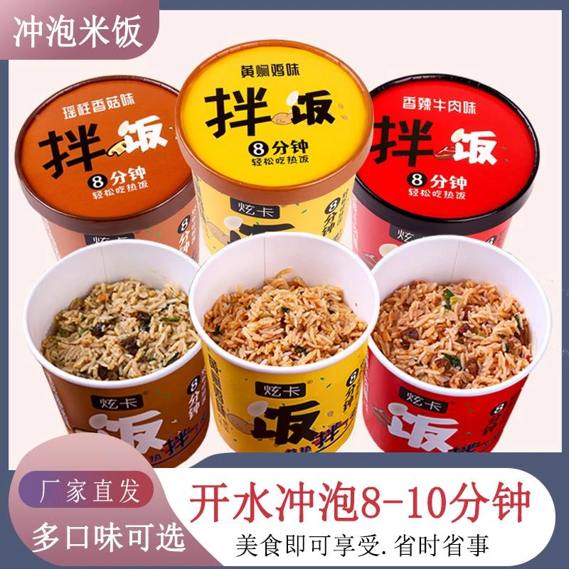 网红自热米饭免煮冲泡夜班速食宿舍零食学生批发即食拌饭火锅食品