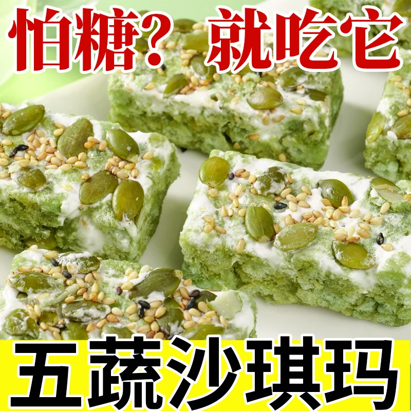 五蔬青汁奶盖沙琪玛轻饱腹食代餐营养零蔗糖糕点零食小吃休闲食品