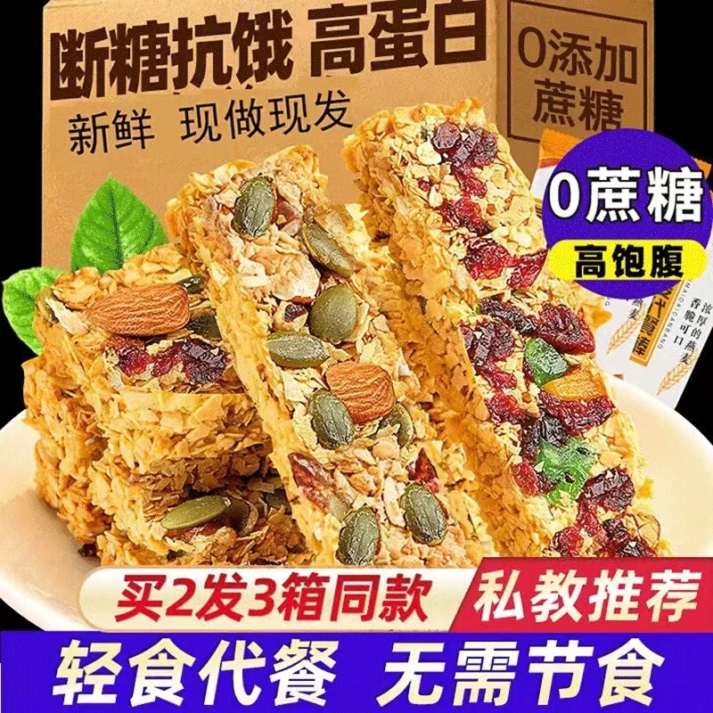 燕麦脆棒代餐抗饿燕麦奇亚籽坚果燕麦脆解馋饱腹粗粮棒健身零食