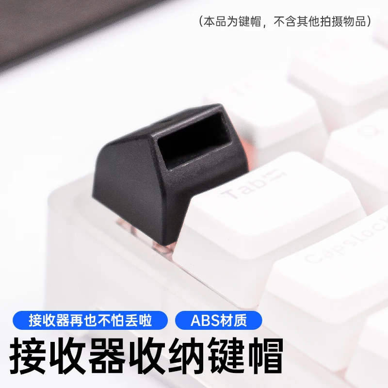 接收器防尘收纳键帽桌搭创意个性线套ABS键帽白色简约