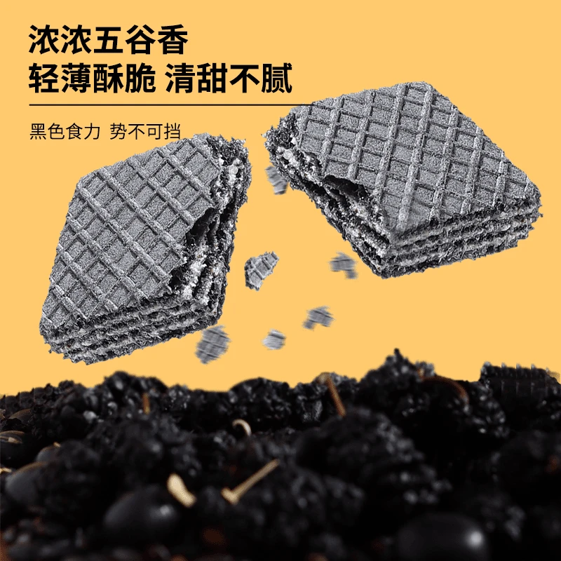 无加蔗糖 五黑威化饼粗粮夹心饼 酥脆休闲零食茶点健康