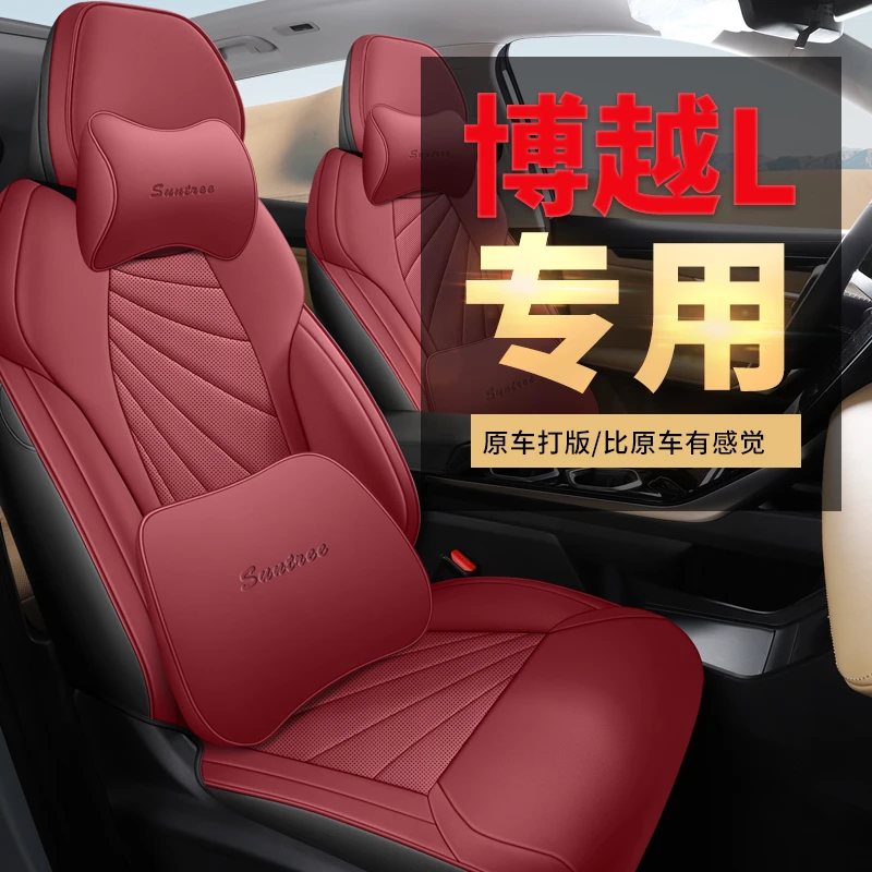 23款博越L专车专用座套四季通用座椅套定制打孔透气全包汽车座垫