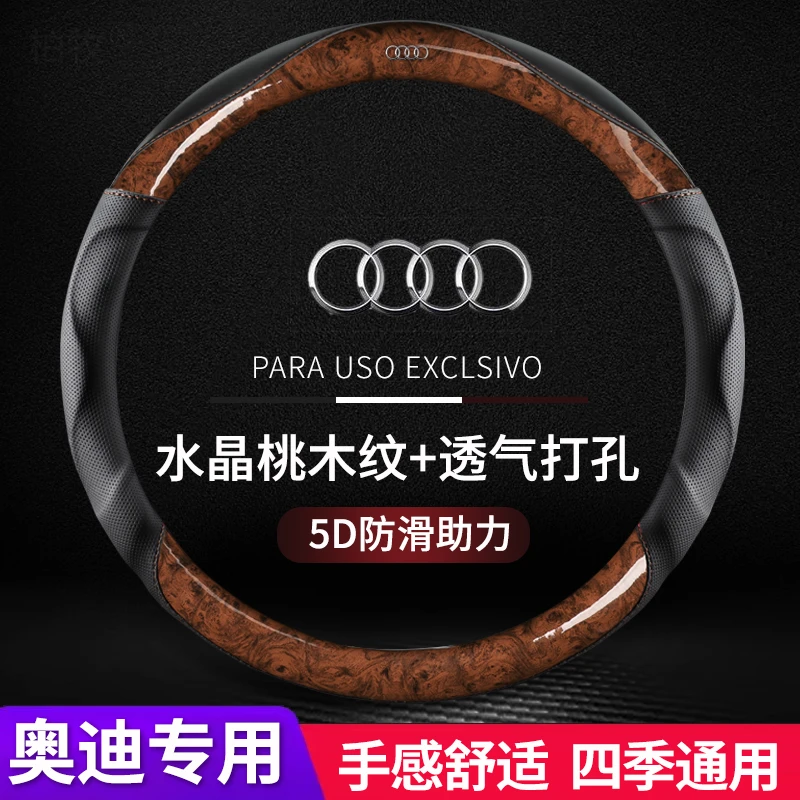 奥迪A4L A6L A3 A8L A5 a6a3 a4Q2L 桃木纹方向盘套超薄汽车把套