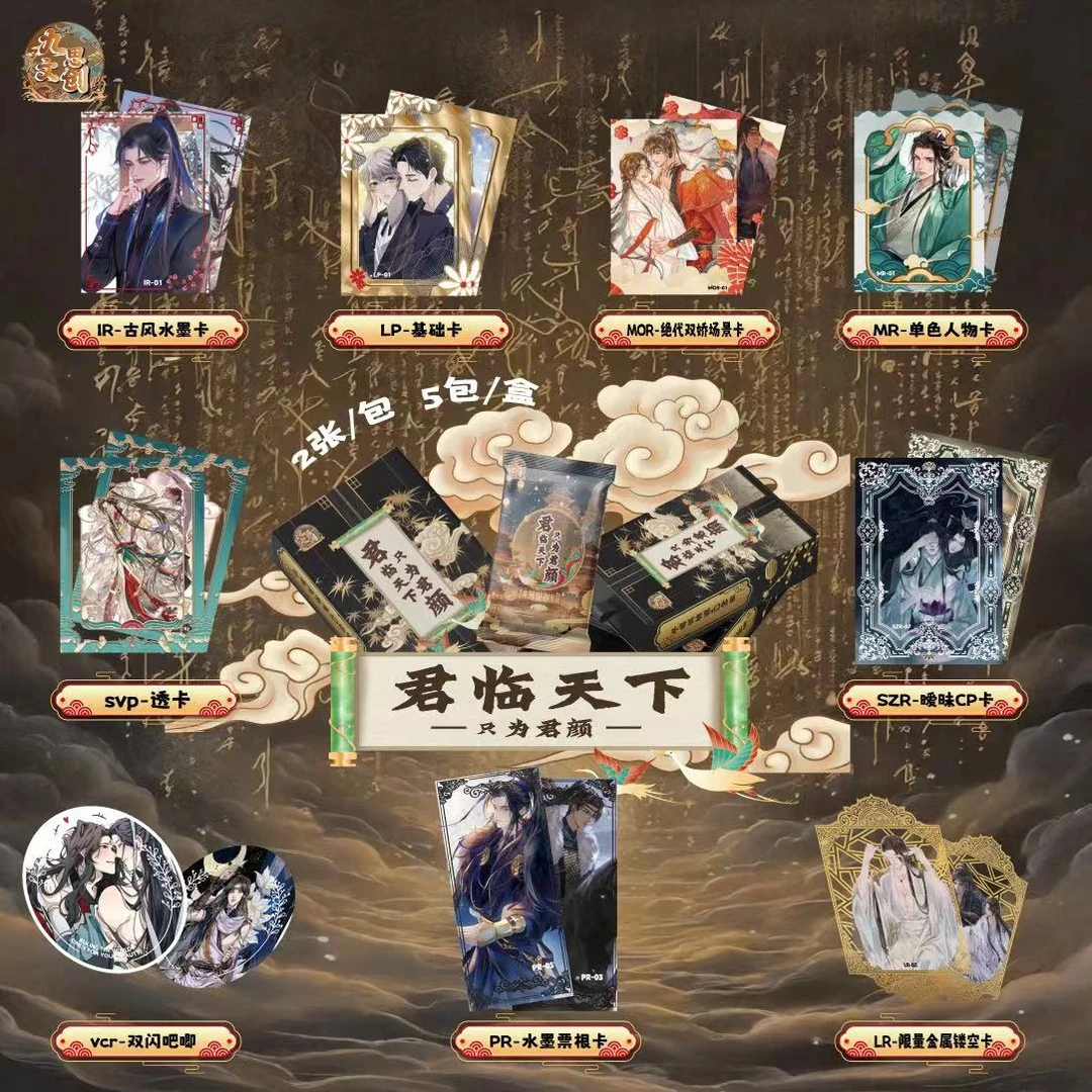 【平拆】九思文创《君临天下-只为君颜》盲盒收藏卡牌