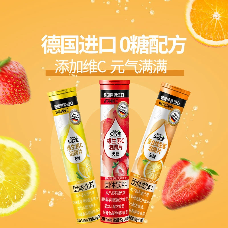 德国进口贝欧宝维生素c泡腾片儿童成人维CVC维他命果汁饮料泡腾片
