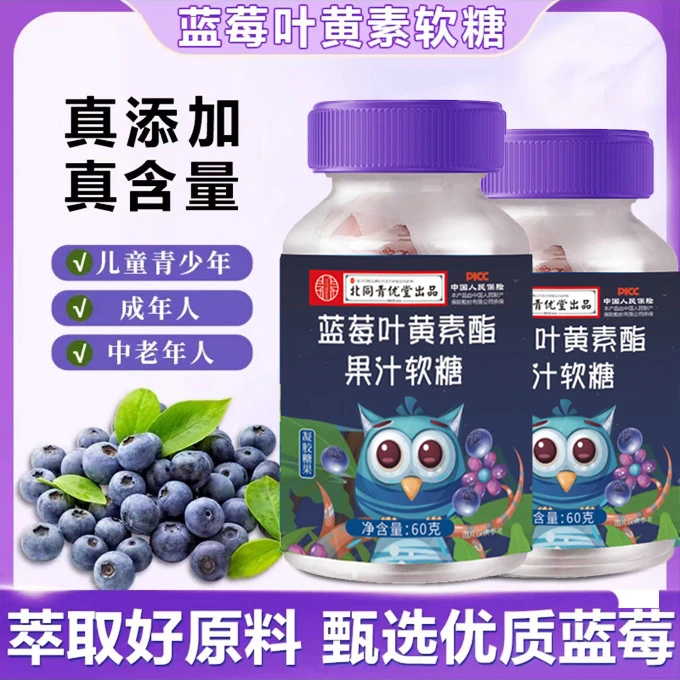 【5瓶】叶黄素酸甜蓝莓软糖儿童专用成人可用营养果味经常用眼