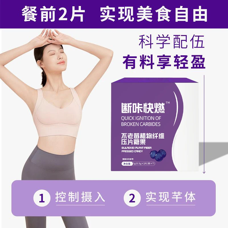 【断卡不老莓植物纤维压片糖果】断糖快燃明星推荐同款官方正品