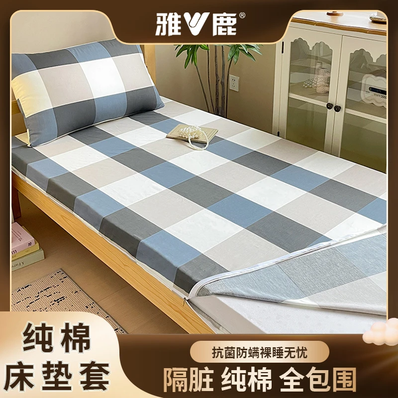 V/雅鹿A类全棉【全包围床垫套】学生宿舍上下铺榻榻米床垫套保护