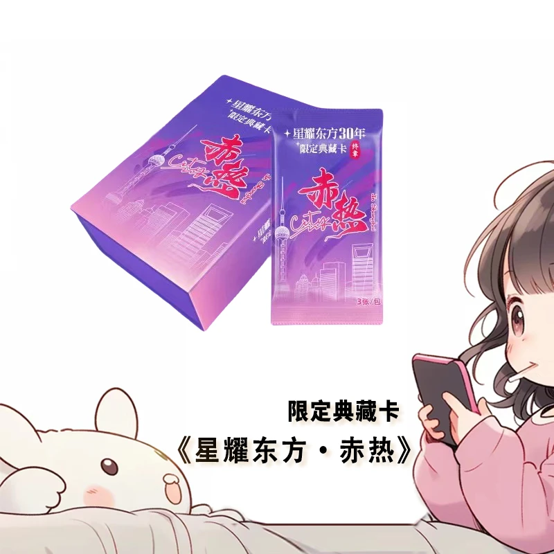 【龙珠】中国文艺网星耀东方30周年《赤热City》典藏卡第三弹