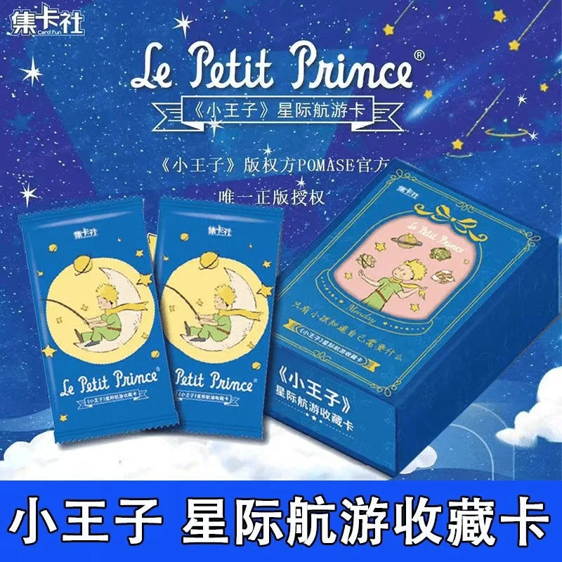 集卡社-小王子星际航游系列收藏卡牌盲盒
