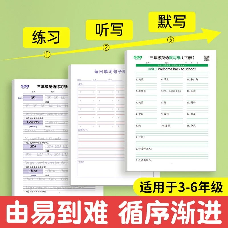 【人教版小学英语通用】三四五年级英语练习纸默写纸听写纸三合一