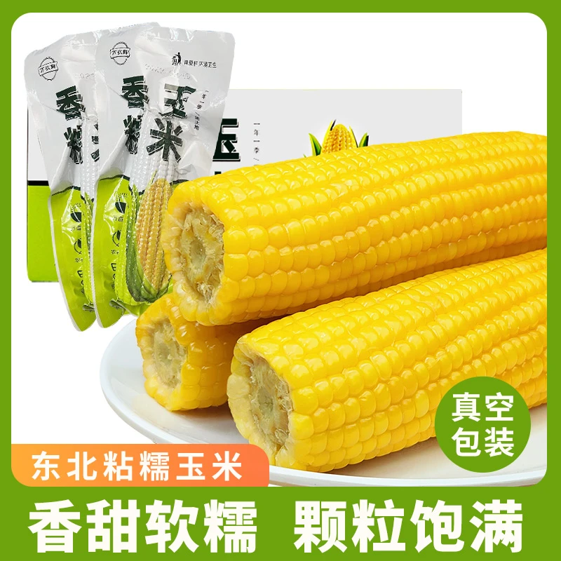万农鲜黄糯玉米一只玉米