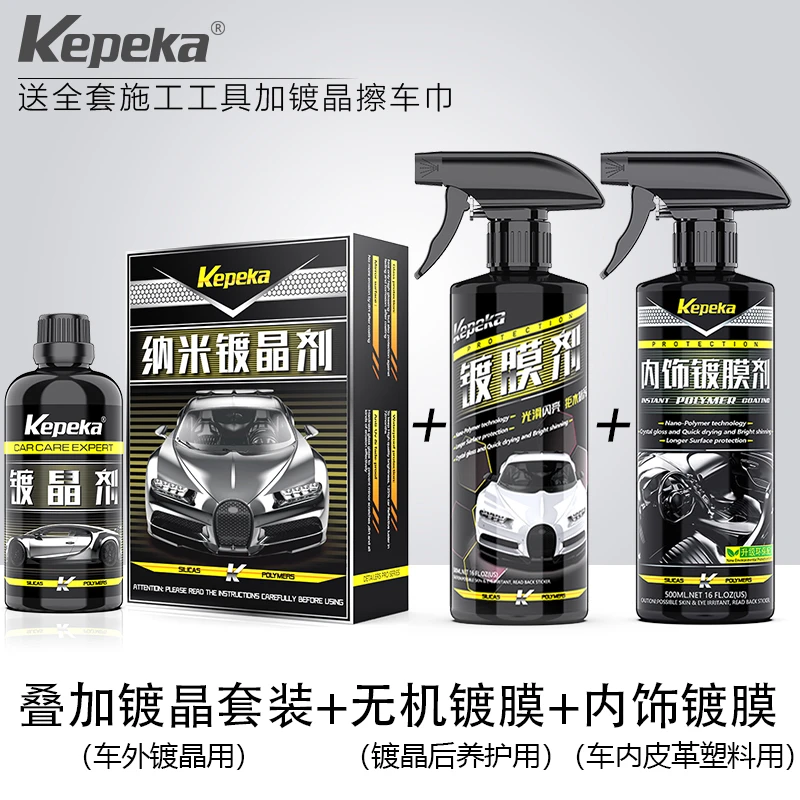 汽车镀晶套装液体玻璃驱水增亮防划痕纳米硫晶车漆专用防水镀膜剂