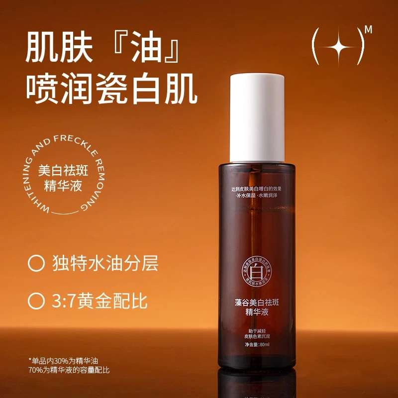 藻谷美白祛斑精华液