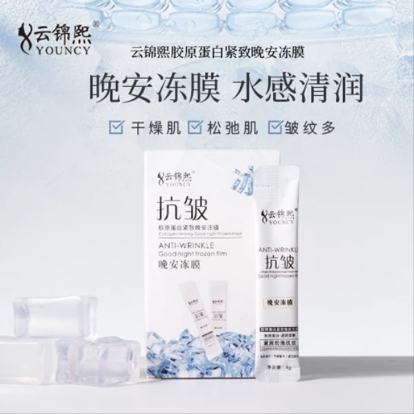 云锦熙胶原蛋白紧致晚安冻膜保湿